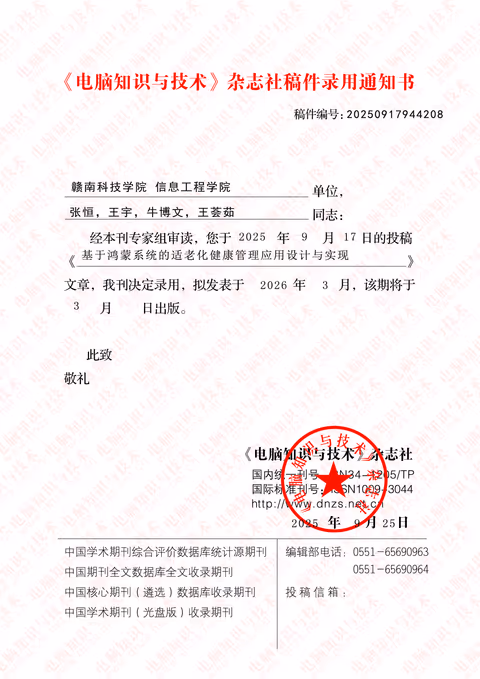 学术论文