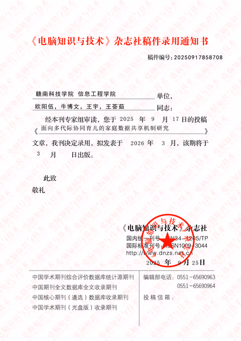 学术论文