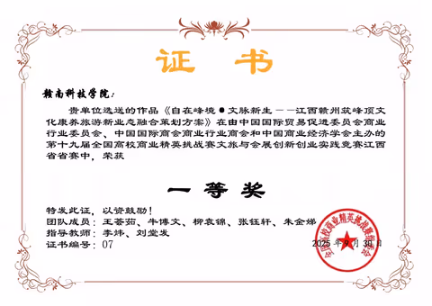 奖状