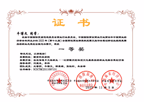 奖状