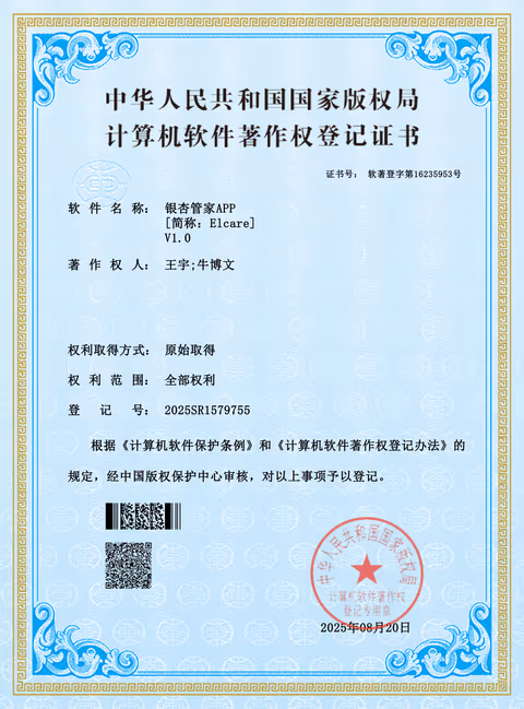 软著证书