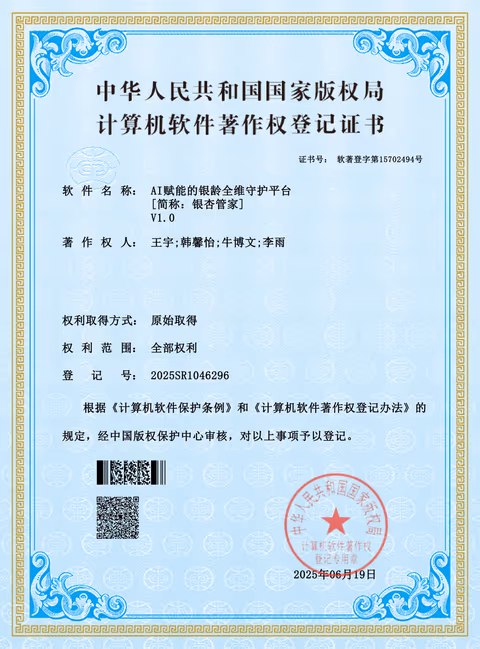 软著证书