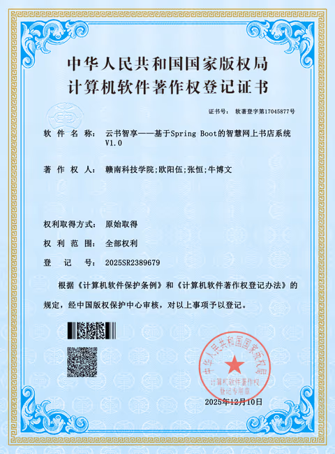 软著证书